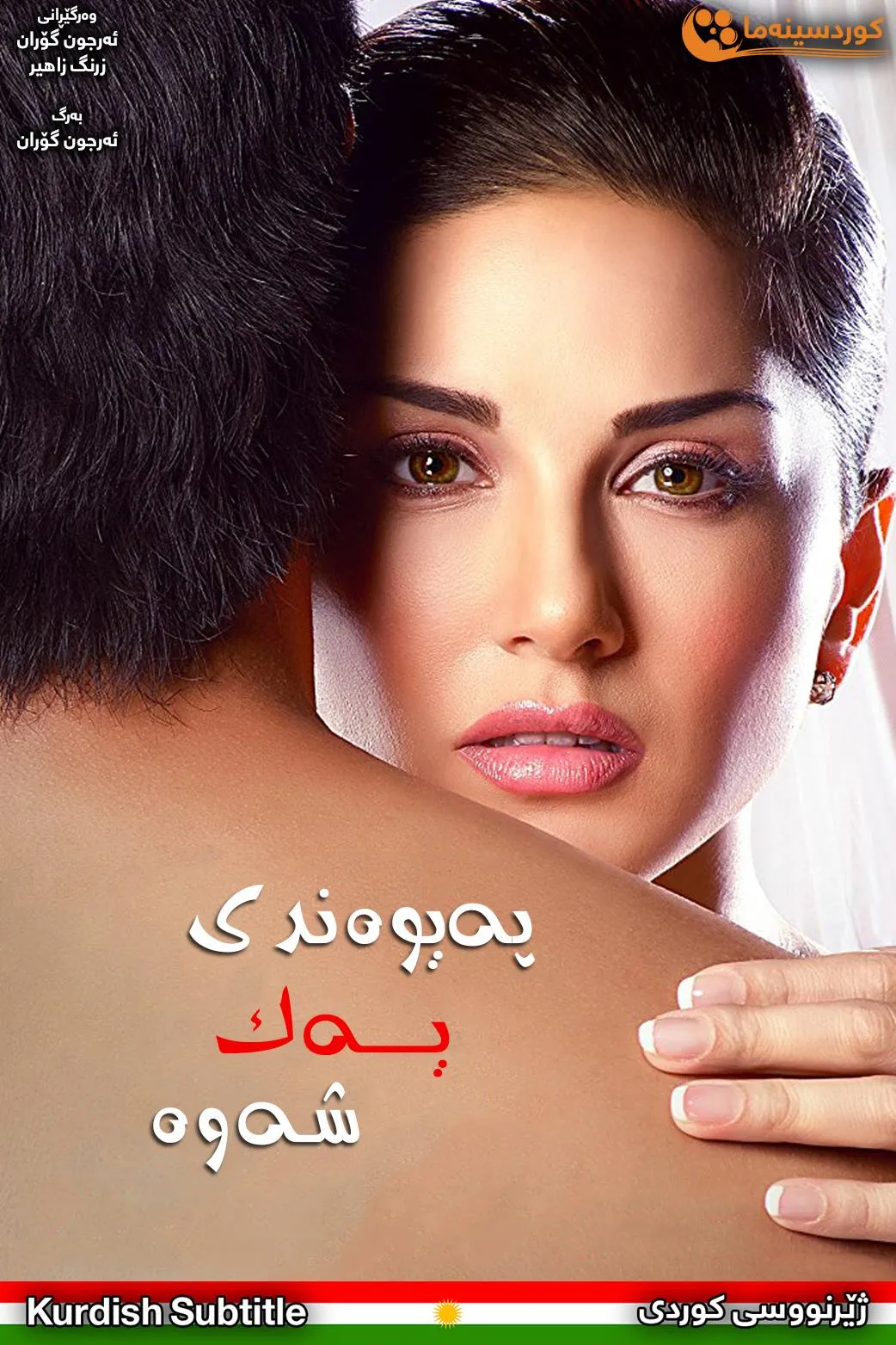 One Night Stand (2016)